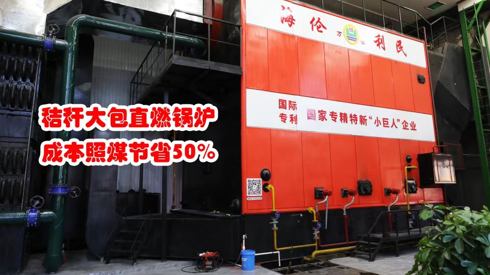 先建后補，秸稈打捆直燃鍋爐補貼這樣申請